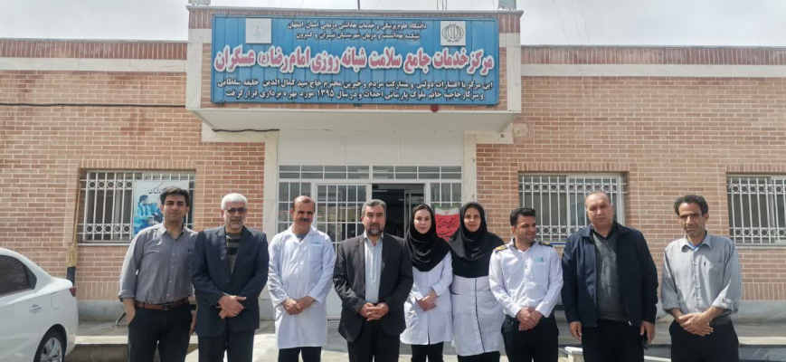  بازدید معاون بهداشت دانشگاه و رئیس مرکز بهداشت استان از شبکه بهداشت و درمان شهرستان تیران و کرون