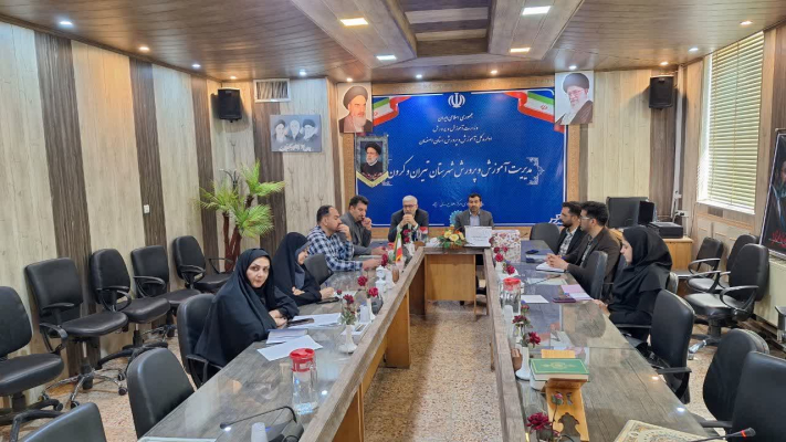 کمیته شورای بهداشتی مدارس شهرستان برگزار شد