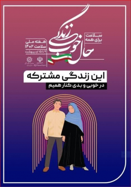 حال خوب زندگی