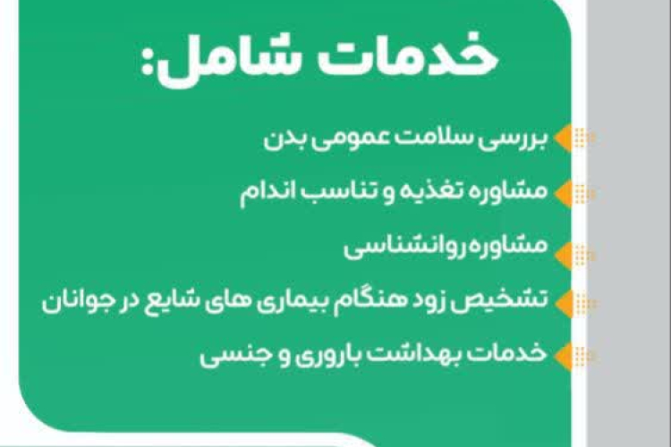 ارائه خدمات به جوانان شهرستان به مناسبت هفته جوان انجام می شود