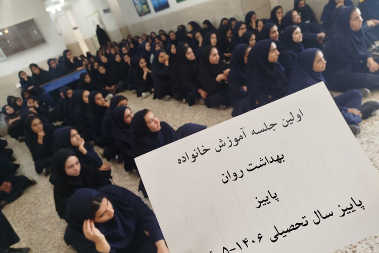 جلسه آموزشی ویژه دانش آموزان دبیرستان عرفان خرمنان برگزار شد 